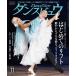 ежемесячный Dance byuu2025 год 11 месяц номер 