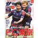  футбол большой je -тактный 2026 год 5 месяц номер FC Tokyo новый стиль . тщательный анатомия 