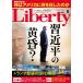  The * Liberty 2026 год 8 месяц номер 