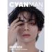 CYAN MAN ( Cyan man ) 2025 год 8 месяц номер [ журнал ] [W обложка : запад . человек (INI)]