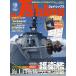 J Ships ( J Ships )2026 год 10 месяц номер (Vol.130)[ специальный дополнение ] море сверху собственный .. военный корабль & самолет рука книжка 2026-2027