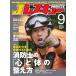 J Rescue ( J * Rescue )2026 год 9 месяц номер (Vol.143)[ специальный выпуск ] максимально высокий. сила . демонстрация делать поэтому. пожаротушение .. [ сердце ].[ body ]. целый . person 