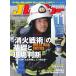 J Rescue ( J * Rescue )2026 год 11 месяц номер (Vol.144)[ специальный выпуск ][. огонь битва .]. основа . площадка судить 