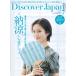 Discover Japan 2026 год 7 месяц номер [..,.....]( обложка :. сосна .. san )