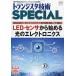  транзистор технология SPECIAL No.173(2026 год 1 месяц номер )LED* сенсор из начало . свет. electronics 