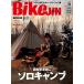 BikeJIN(バイクジン) 2021年6月号