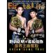 Fight&Life(faito& жизнь ) vol.1088 2025 год 6 месяц номер 