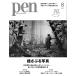 Pen( авторучка )2026 год 8 месяц номер [ специальный выпуск :.... фотография | Сугимото .., лес гора большой дорога, leve ho n* рукоятка i........ фотография таблица на данный момент. ..]