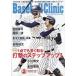 Baseball Clinic( Baseball klinik) 2026 год 2 месяц номер [ специальный выпуск : удар .. Revell выше ]