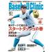 Baseball Clinic( Baseball klinik) 2026 год 4 месяц номер [ специальный выпуск : новый stage .... старт панель приборов. весна ]