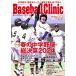 Baseball Clinic( Baseball *klinik) 2024 year 05 month number [ special collection : spring. middle . baseball total settlement of accounts 2024]