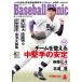 Baseball Clinic( Baseball klinik) 2026 год 9 месяц номер [ специальный выпуск : команда . целый .. средний . рука. устойчивость ]