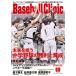 Baseball Clinic( Baseball klinik) 2025 год 10 месяц номер [ специальный выпуск : будущее ... средний . бейсбол. . выгода . выращивание ]