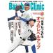 Baseball Clinic( Baseball klinik) 2025 год 12 месяц номер [ специальный выпуск :. сезон ..... off. Revell выше ]