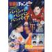  отдельный выпуск Shonen Champion 2026 год 9 месяц номер 