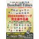 Baseball * time z2024 year 5 month number 