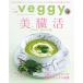 veggy(beji.)vol.94 2024 год 6 месяц номер прекрасный ..Inner Beauty