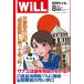  ежемесячный WiLL ( Will ) 2026 год 8 месяц номер 