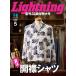 LIGHTNING( подсветка ) 2026 год 5 месяц номер VOL.385