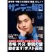  Sunday Mainichi 2026 год 5/3 номер [ обложка : Ichikawa ..]