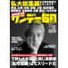  Sunday Mainichi 2026 год 3/15 номер [ обложка : Sano Motoharu ]