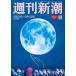  Weekly Shincho 2026 год 9 месяц 24 день *10 месяц 1 день номер NO.34