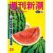  Weekly Shincho 2026 год 8 месяц 13 день *8 месяц 20 день номер NO.29