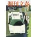  Weekly Bunshun 2026 год 9 месяц 24 день *10 месяц 1 день .. номер 