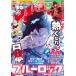  еженедельный Shonen Magazine 2026 год 7 месяц 1 день номер 29 номер обложка : голубой блокировка 