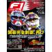 F1 срочное сообщение 2024 год 3/29 номер 2024 год Vol.2 балка полоса GP номер специальный выпуск :2024 год no. 1 sen балка полоса GP номер 