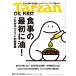 Tarzan( Tarzan ) 2025 год 07 месяц 24 день номер No.906 номер [ еда. самый первый . масло!]