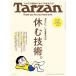 Tarzan( Tarzan ) 2025 год 08 месяц 28 день номер No.908 номер [.. технология.]
