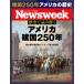 Newsweek ( новый z we k Япония версия ) 2026 год 7/7 номер [ специальный выпуск : история . считывание .. America . страна 250 год ]