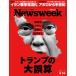 Newsweek ( новый z we k Япония версия ) 2026 год 4/14 номер [ специальный выпуск : карты. большой ошибка .]