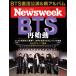 Newsweek ( новый z we k Япония версия ) 2026 год 3/31 номер [ специальный выпуск :BTS повторный старт ]