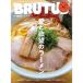 BRUTUS( голубой tas) 2026 год 6 месяц 1 день номер No.1054 [ love .... ramen ]
