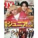  еженедельный TV гид ( Kansai версия ) 2026 год 2 месяц 6 день номер [ обложка ].. хвост .× чёрный рисовое поле блеск 