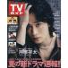  еженедельный TV гид ( Kansai версия ) 2026 год 6 месяц 5 день номер [ обложка ] дверь .. futoshi 