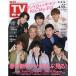  еженедельный TV гид ( Kansai версия )2026 год 4 месяц 10 день номер 