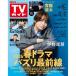  еженедельный TV гид ( Kansai версия ) 2026 год 5 месяц 15 день номер 