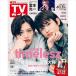  еженедельный TV гид Kansai версия ( телевизор гид )2025 год 10 месяц 31 день номер [ обложка ]....×.. большой блестящий (timelesz)
