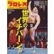  Халк * Hogan .. номер 2025 год 8/30 номер еженедельный Professional Wrestling больше .