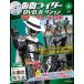  Kamen Rider DVD коллекция эпоха Heisei generation z no. 4 номер (DVD* наклейка *DVD папка - есть )