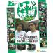 ���j�ǂ��ł��傤 DVD�R���N�V���� ��14��(�}���[�V�A�W�����O���T�� ��4�`5��/���O���ߊl���� ��1�`2��)