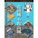  решение версия японский название замок no. 72 номер ( Yoshida замок / Komaki гора замок ) 2026 год 11 месяц 10 день номер 