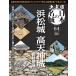 решение версия японский название замок no. 64 номер Hamamatsu замок * высота небо бог замок 2026 год 7 месяц 21 день номер 
