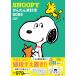 SNOOPY простой домашняя бухгалтерская книга 2026 ( lettuce Club Mucc )