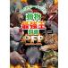  животное сильнейший . иллюстрированная книга PFP(paundo* four *paundo) ( сильнейший . иллюстрированная книга серии )