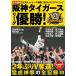 JERAse* Lee g победа 2025 memorial книжка Hanshin Tigers Lee g победа! (GAKKEN MOOK)
