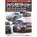  Japan mobiliti шоу 2025 Perfect книжка ( отдельный выпуск лучший машина )